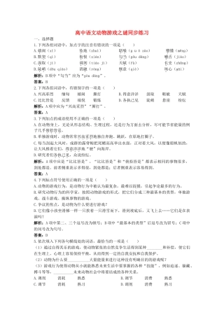 《动物游戏之谜》同步练习高中语文