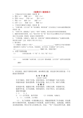 《短歌行》练习随堂