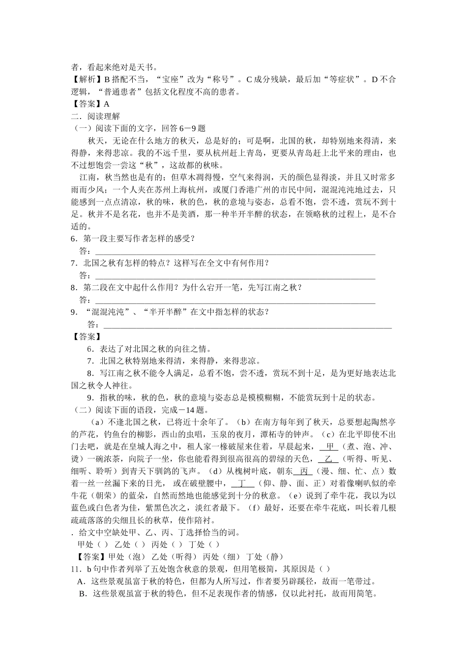 《故都的秋》随堂练习2 新人教必修同步练习（含答案详解）_第2页
