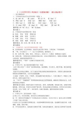 《故都的秋》随堂练习2 新人教必修同步练习（含答案详解）