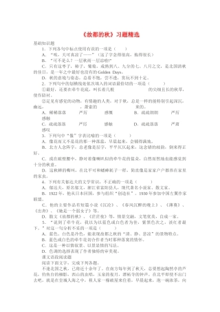 《故都的秋》随堂练习3 新人教必修习题精选