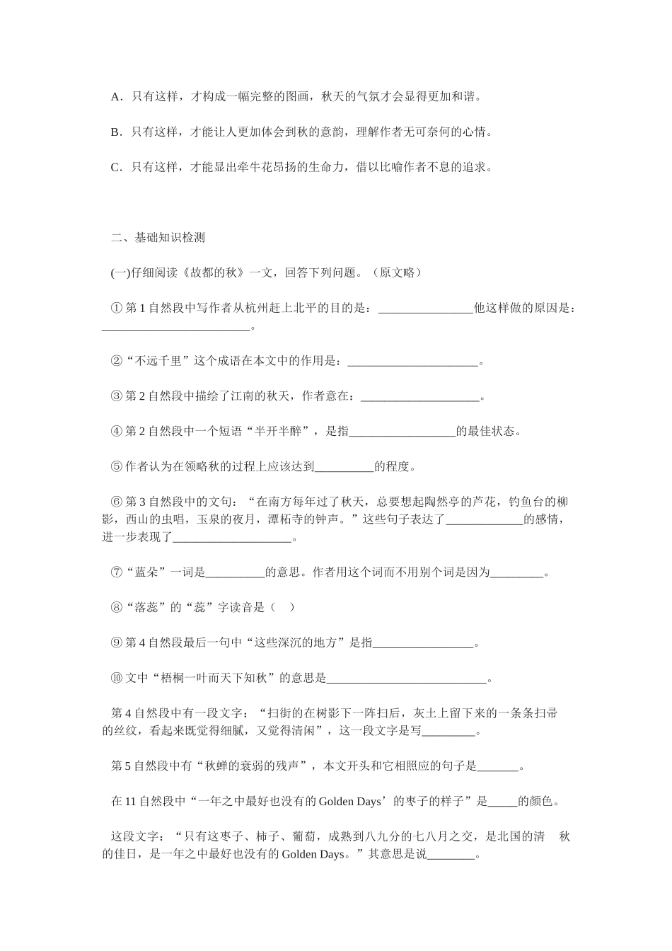 《故都的秋》随堂练习4 新人教必修   【同步达纲练习】_第2页