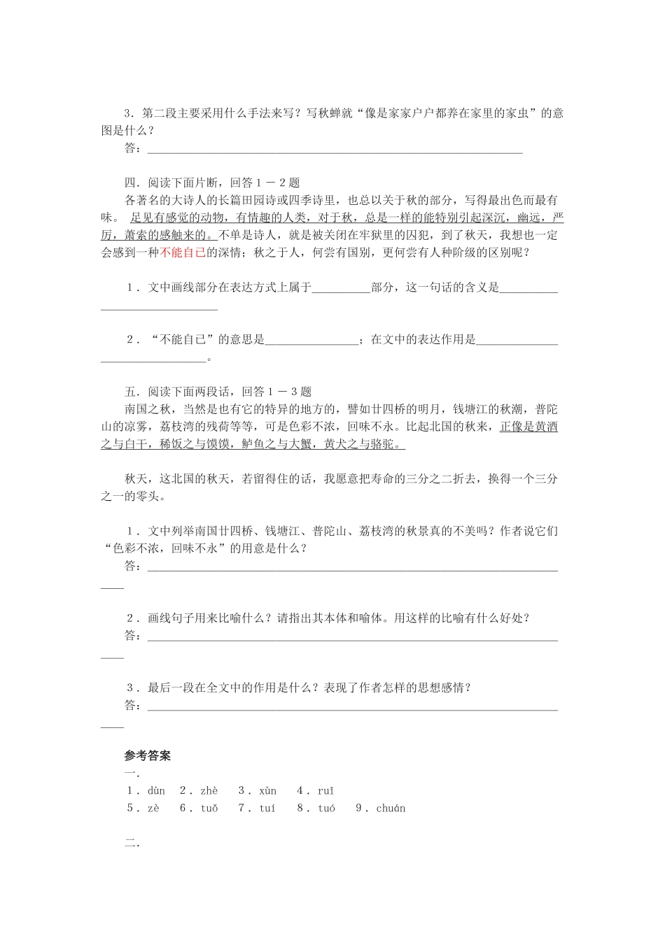 《故都的秋》随堂练习5 新人教必修阅读下面两段文字_第2页