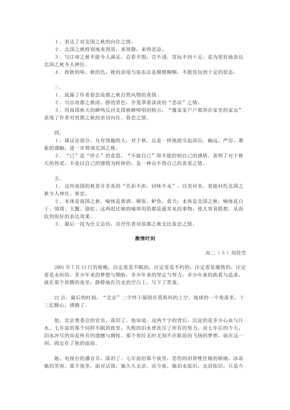 《故都的秋》随堂练习5 新人教必修阅读下面两段文字_第3页