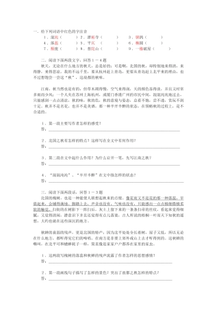 《故都的秋》随堂练习5 新人教必修阅读下面两段文字