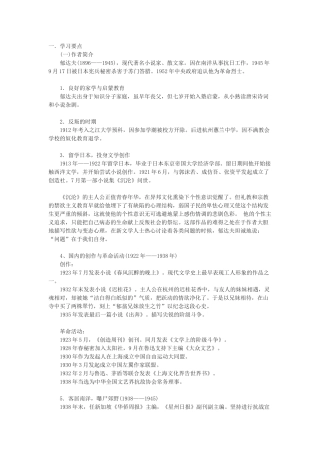 《故都的秋》随堂练习6 新人教必修学习要点