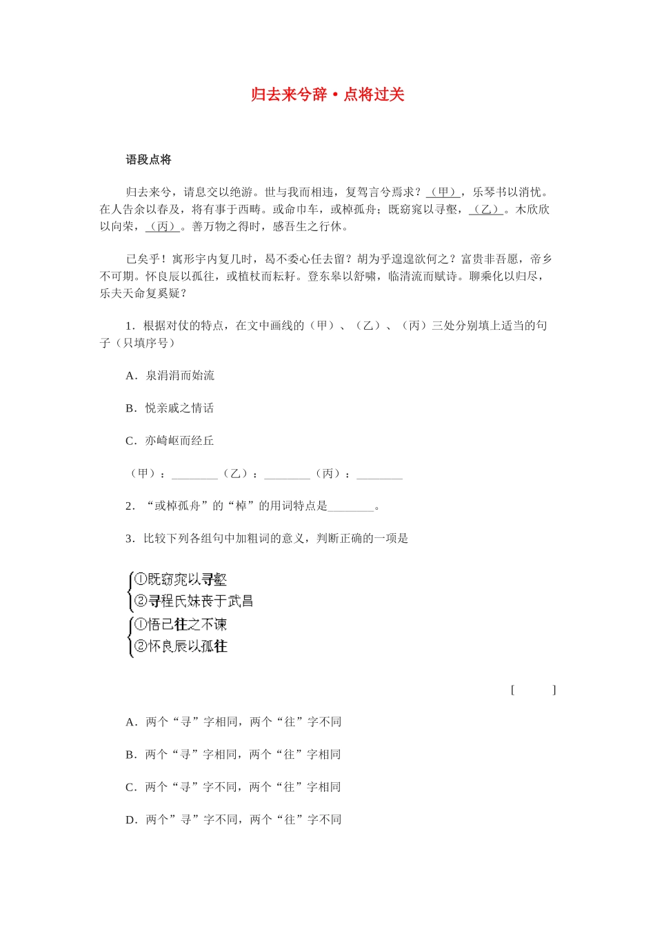 《归去来兮辞》同步练习 点将过关_第1页