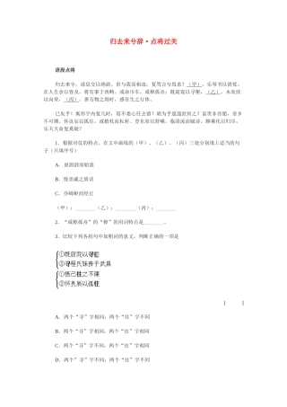 《归去来兮辞》同步练习 点将过关