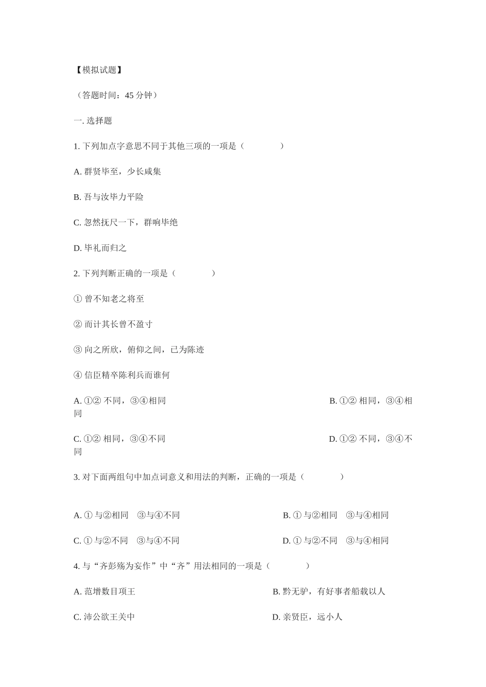 《归去来兮辞》同步练习【模拟试题】 _第1页