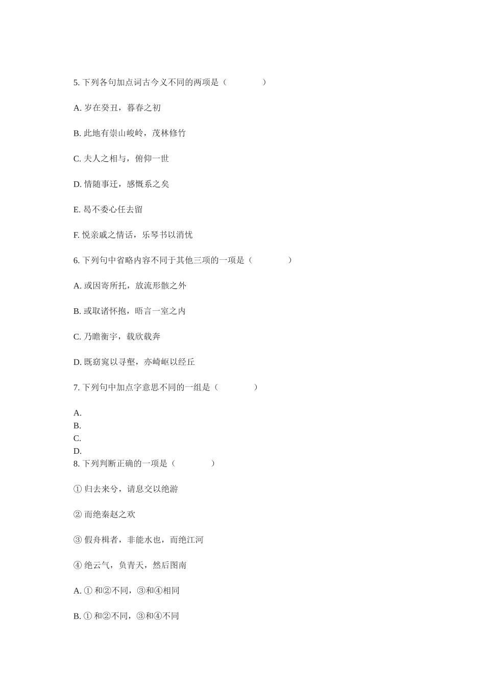 《归去来兮辞》同步练习【模拟试题】 _第2页