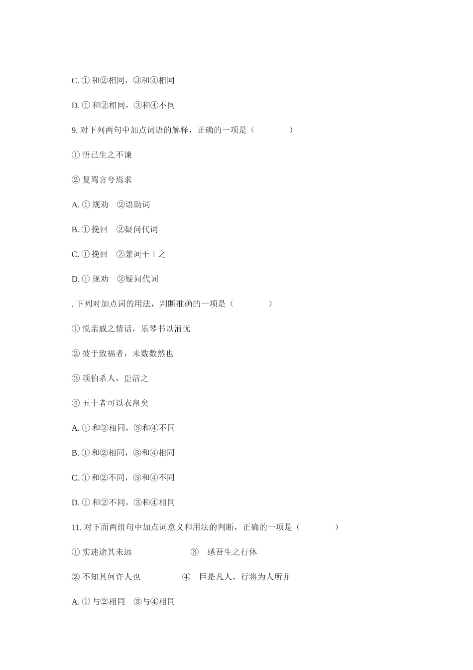 《归去来兮辞》同步练习【模拟试题】 _第3页