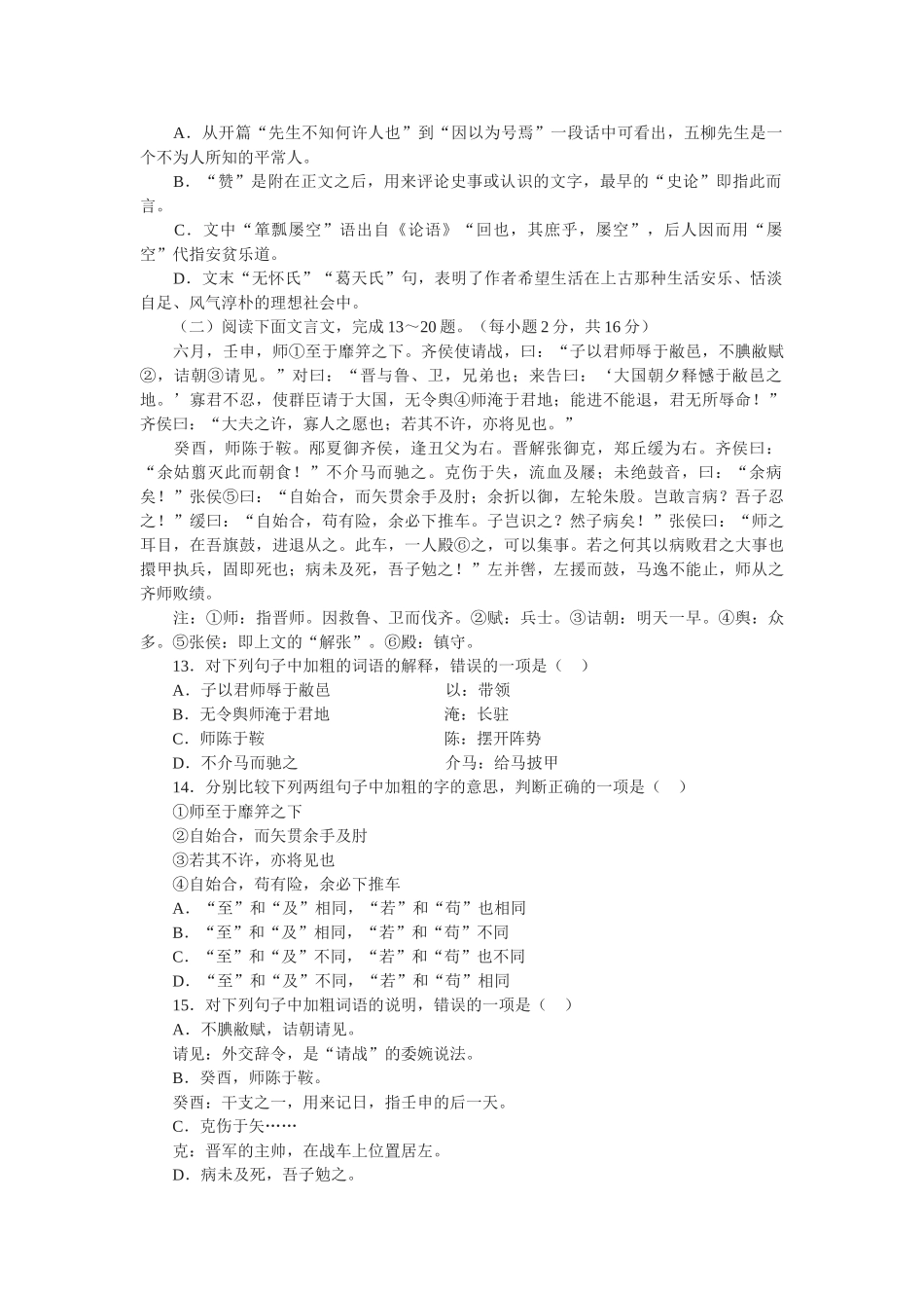 《归去来兮辞》同步练习基础部分_第3页
