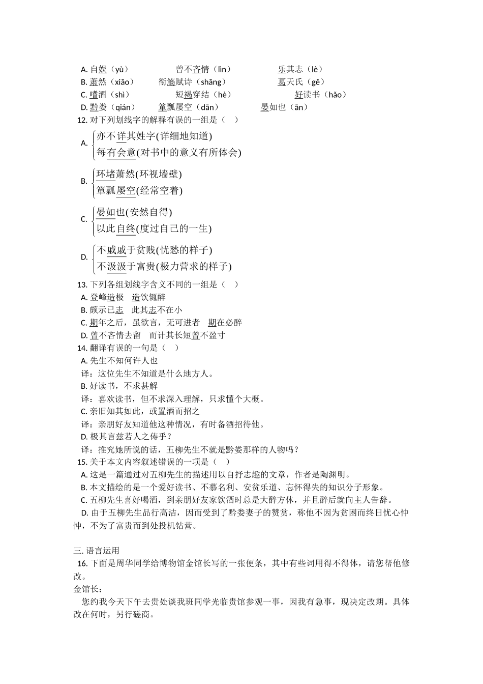 《归去来兮辞》同步练习基础知识_第3页