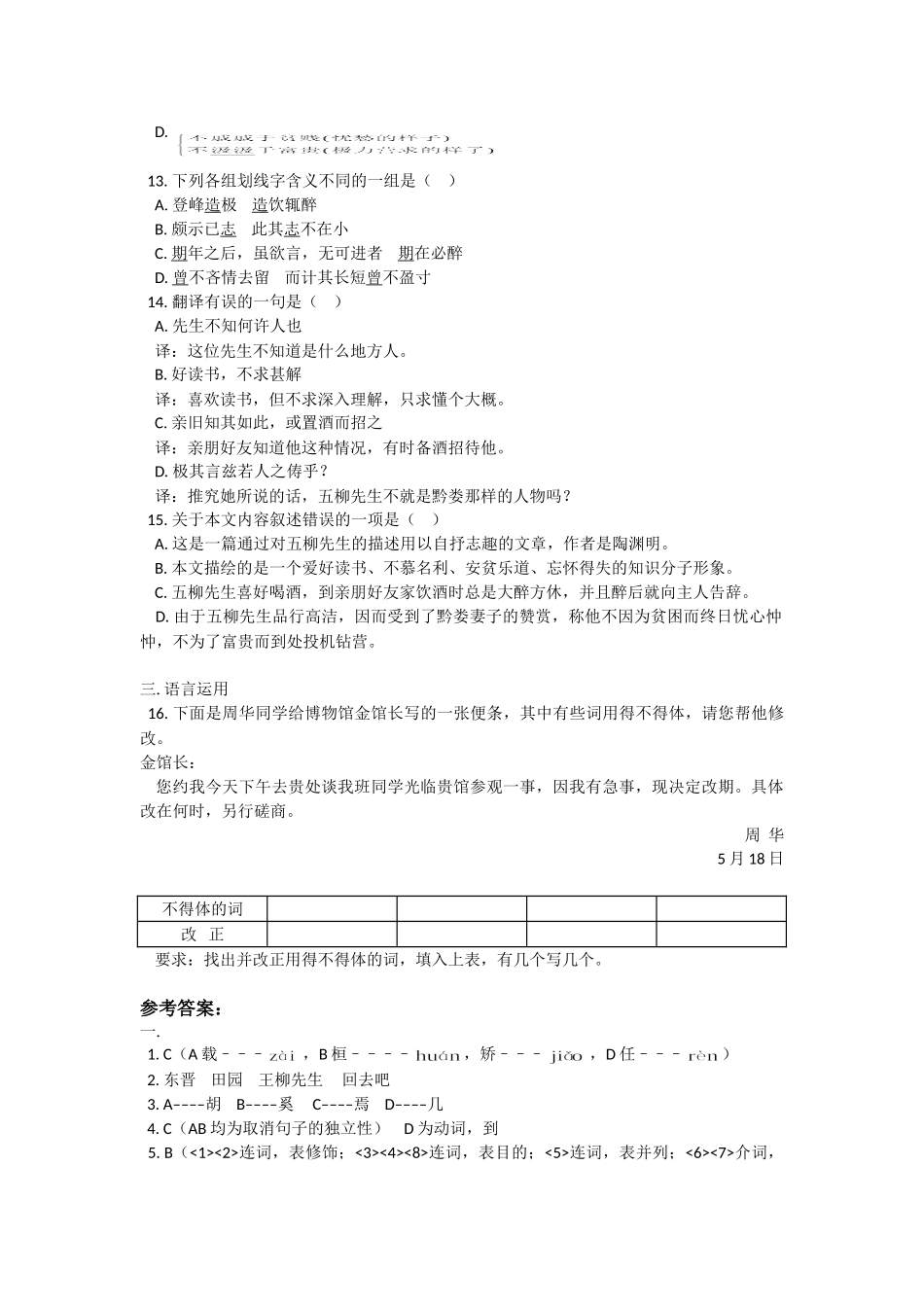 《归去来兮辞》同步练习练习题_第3页