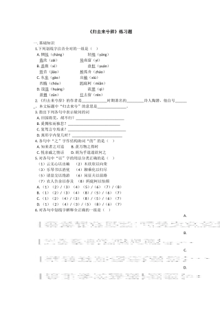 《归去来兮辞》同步练习练习题