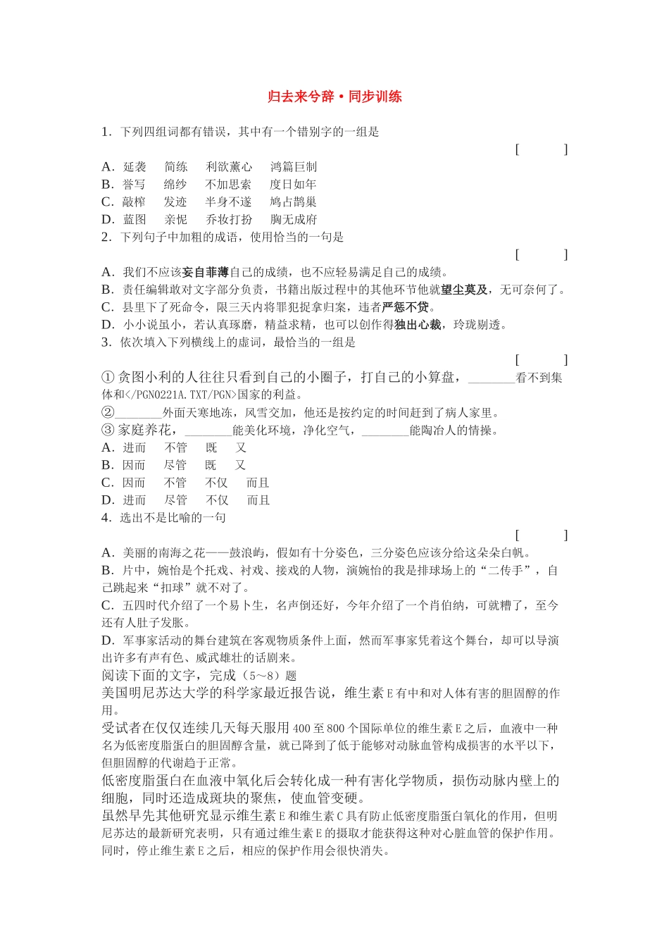 《归去来兮辞》同步练习同步训练_第1页