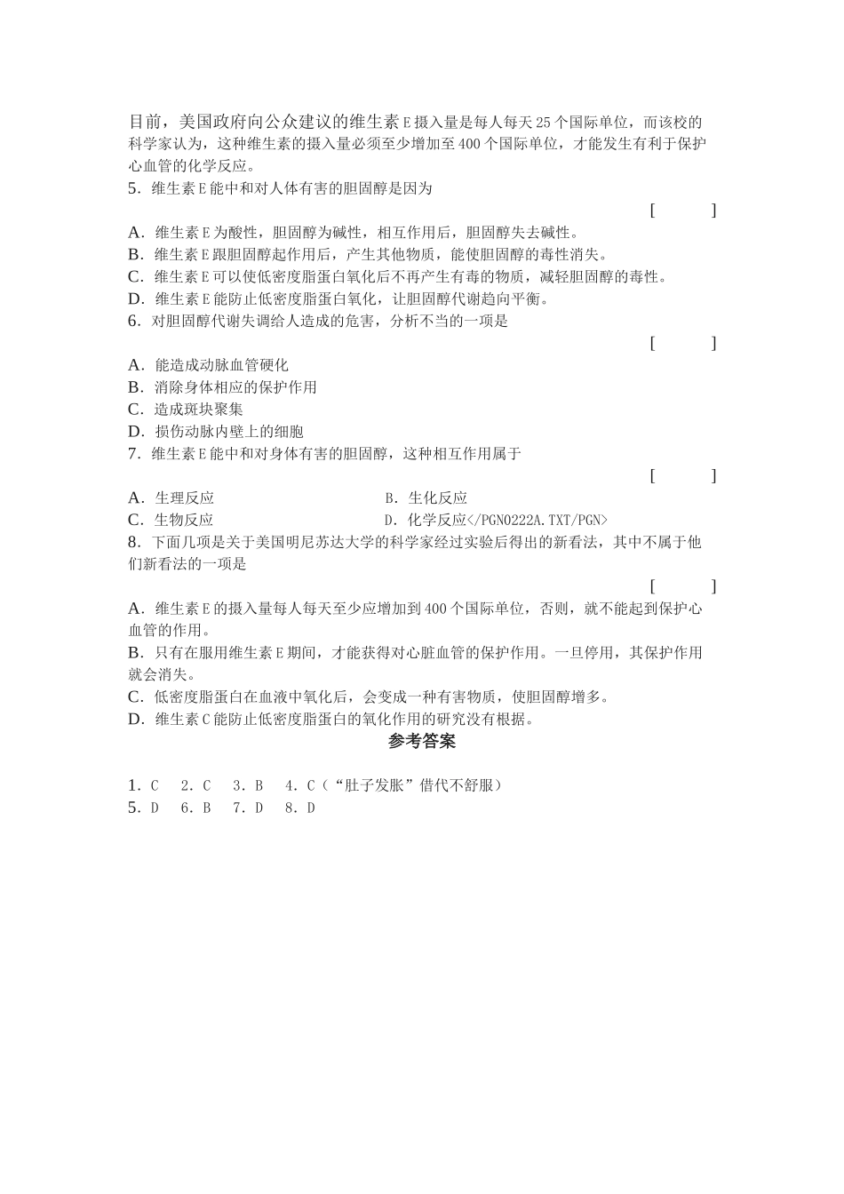 《归去来兮辞》同步练习同步训练_第2页