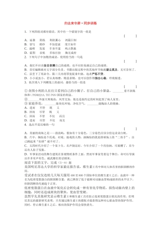 《归去来兮辞》同步练习同步训练