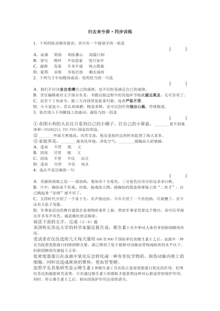 《归去来兮辞》同步练习下列四组词都有错误