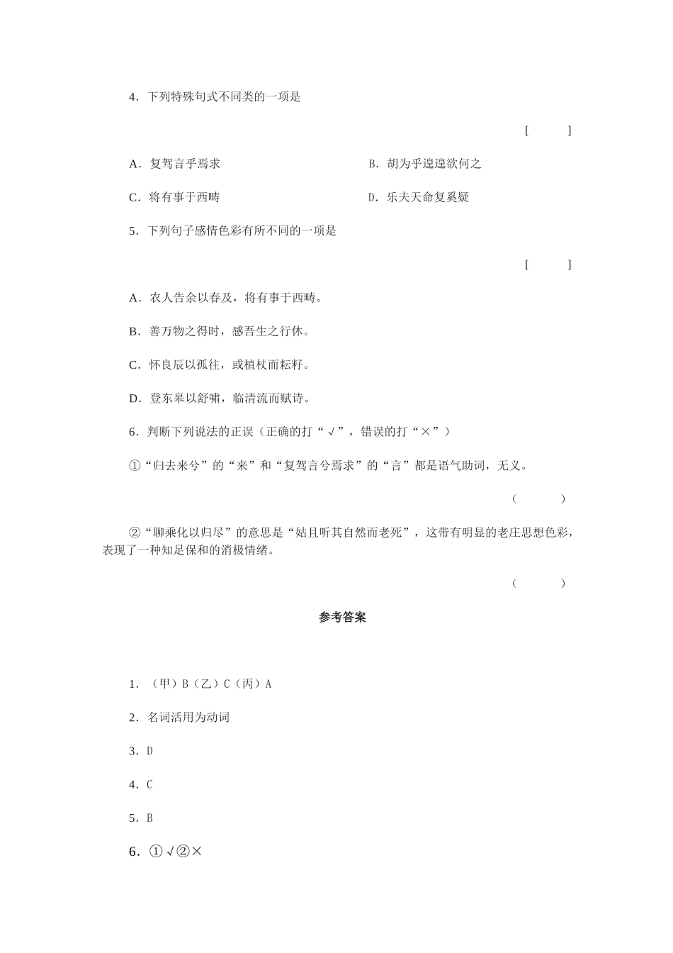 《归去来兮辞》同步练习语段点将_第2页