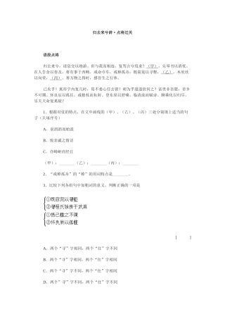 《归去来兮辞》同步练习语段点将