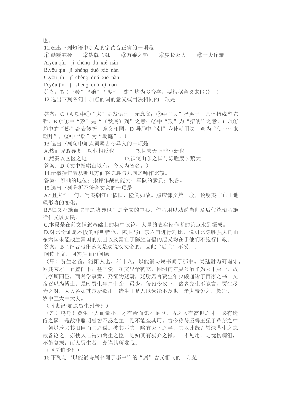 《过秦论》同步练习1（新人教必修3）选择题_第3页