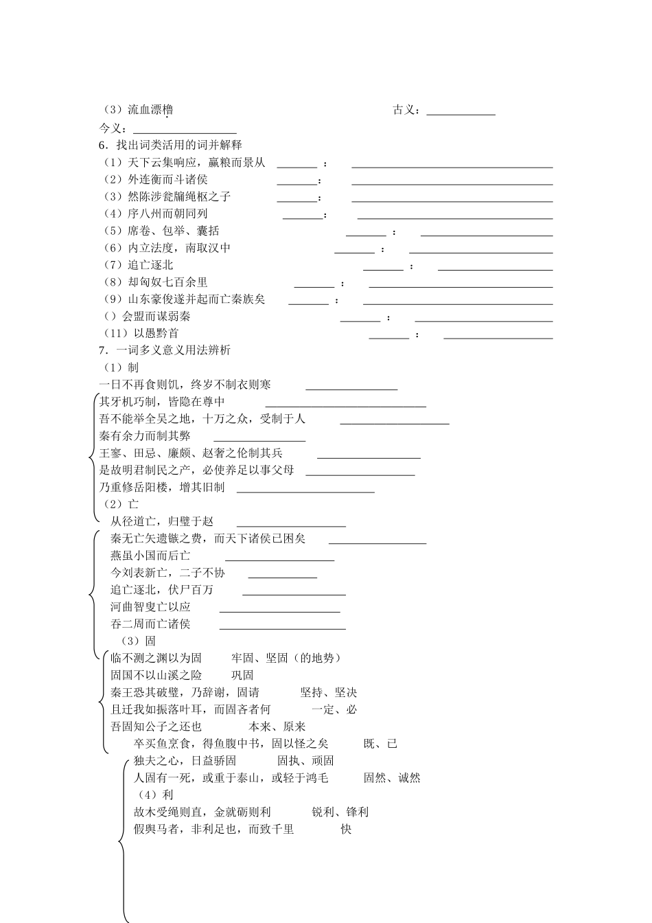 《过秦论》同步练习2（新人教必修3）学海拾贝_第2页