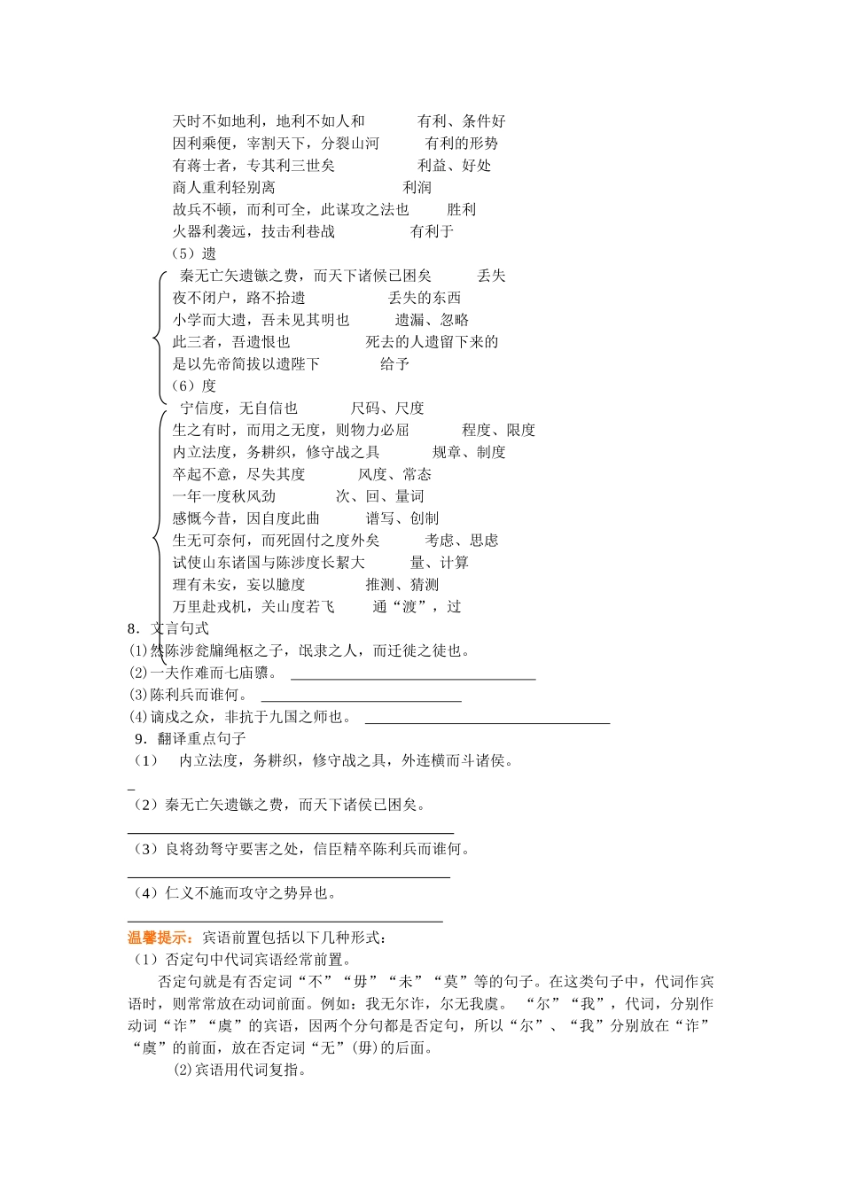 《过秦论》同步练习2（新人教必修3）学海拾贝_第3页