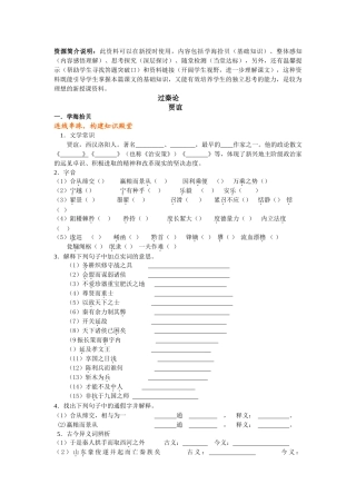 《过秦论》同步练习2（新人教必修3）学海拾贝