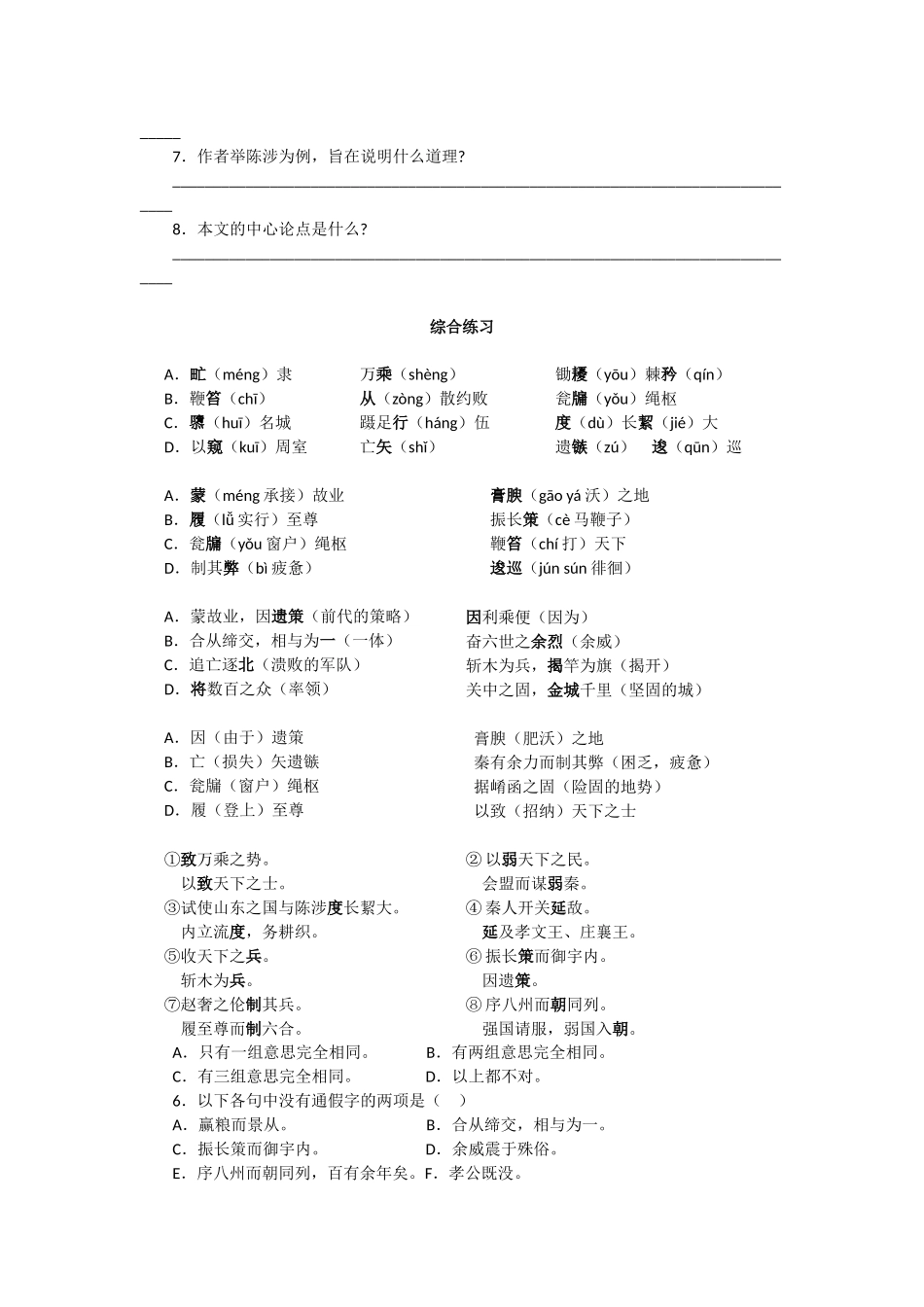 《过秦论》同步练习3（新人教必修3）基础练习_第2页