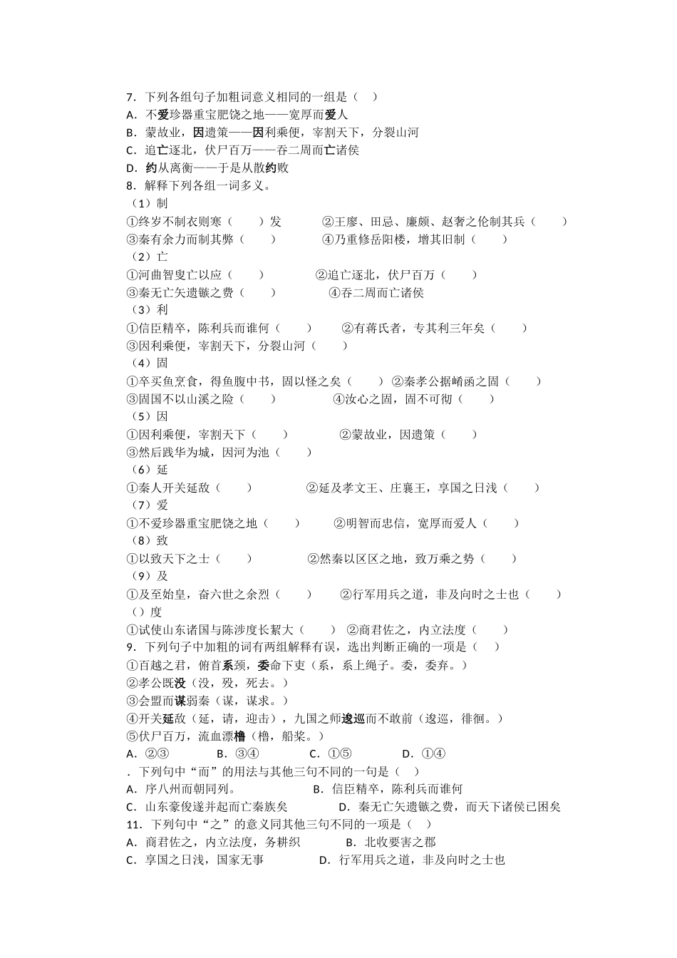 《过秦论》同步练习3（新人教必修3）基础练习_第3页