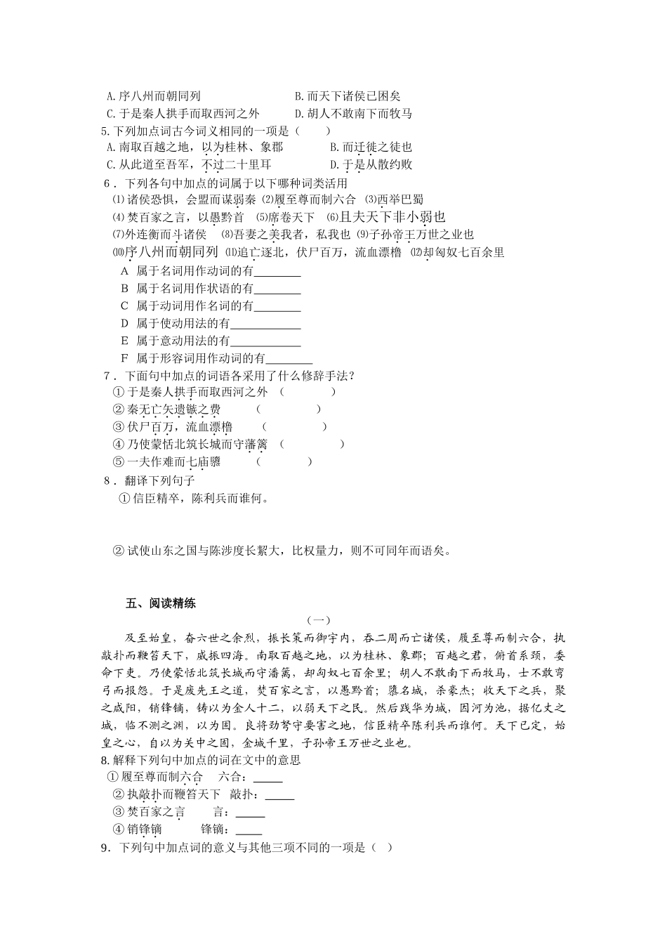 《过秦论》同步练习4（新人教必修3）学法指津_第3页