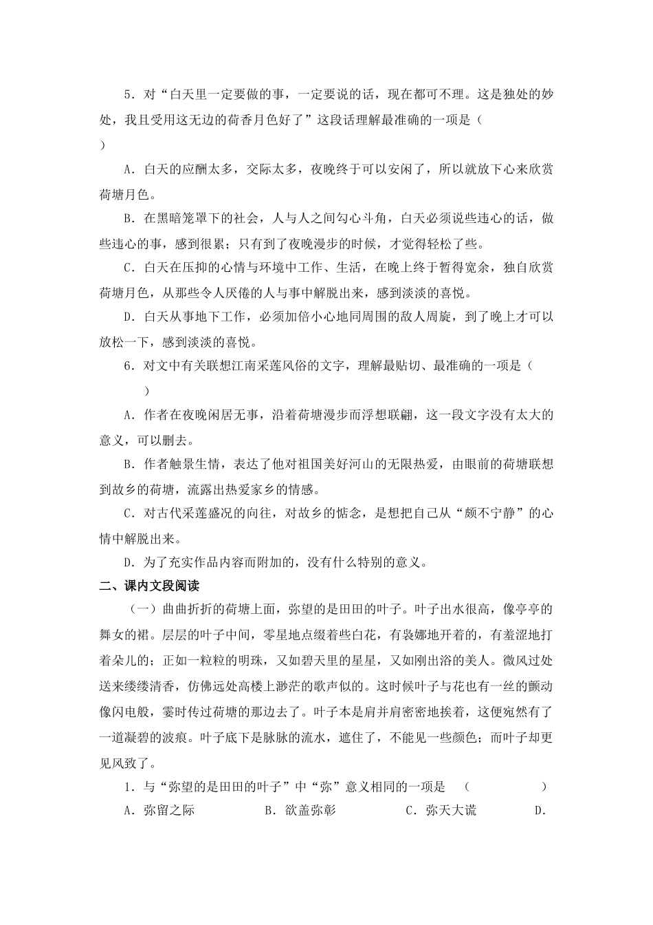 《荷塘月色》随堂练习1 新人教必修同步练习_第2页