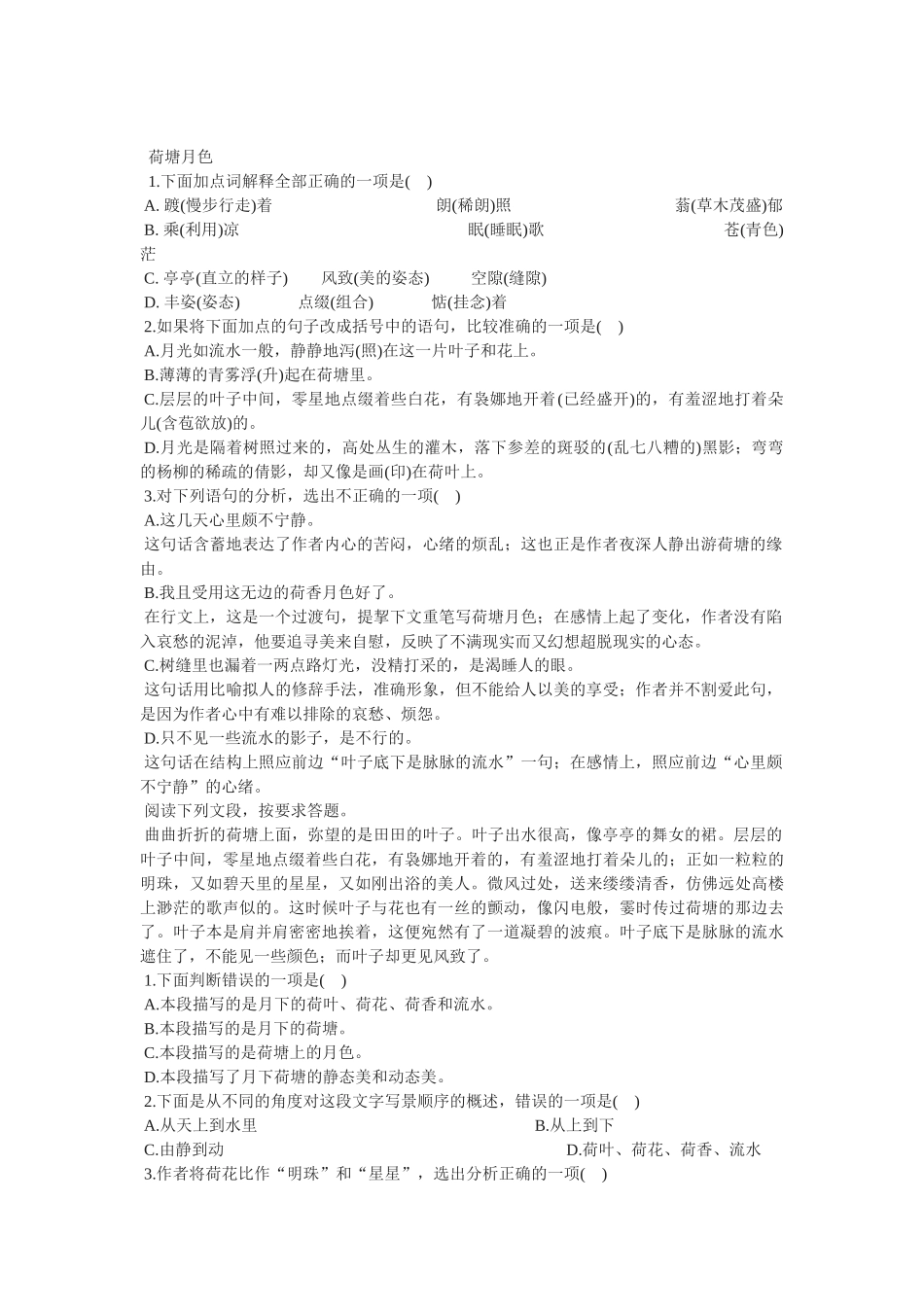 《荷塘月色》随堂练习3 新人教必修常识填空_第3页
