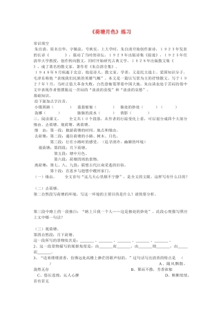 《荷塘月色》随堂练习3 新人教必修常识填空
