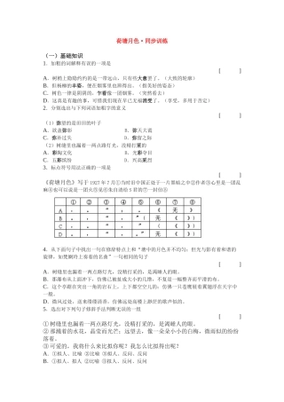 《荷塘月色》随堂练习4 新人教必修基础知识
