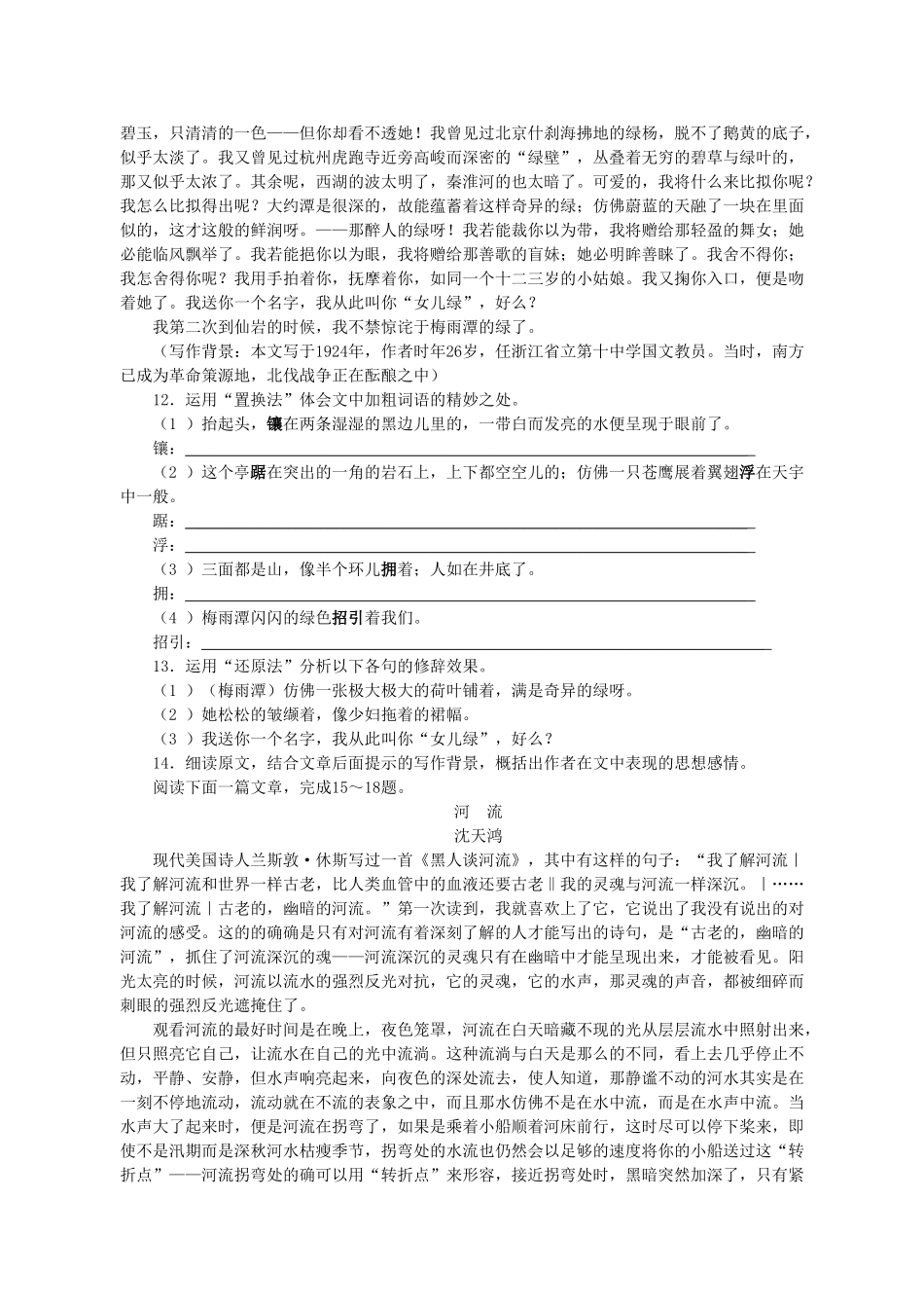 《荷塘月色》随堂练习6 新人教必修【同步达纲练习】_第3页