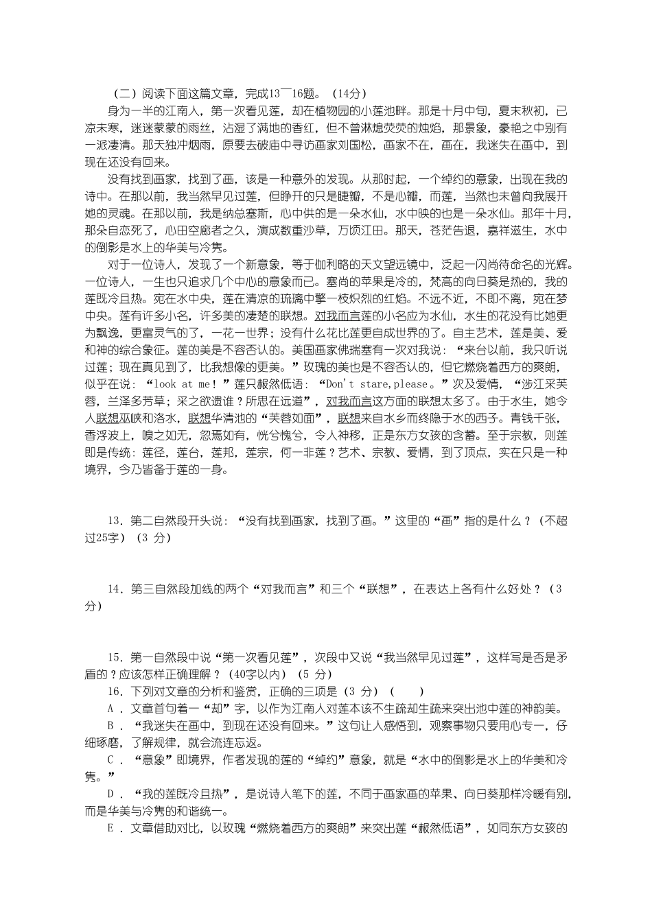 《荷塘月色》随堂练习7 新人教必修基础部【同步达纲练习】_第3页