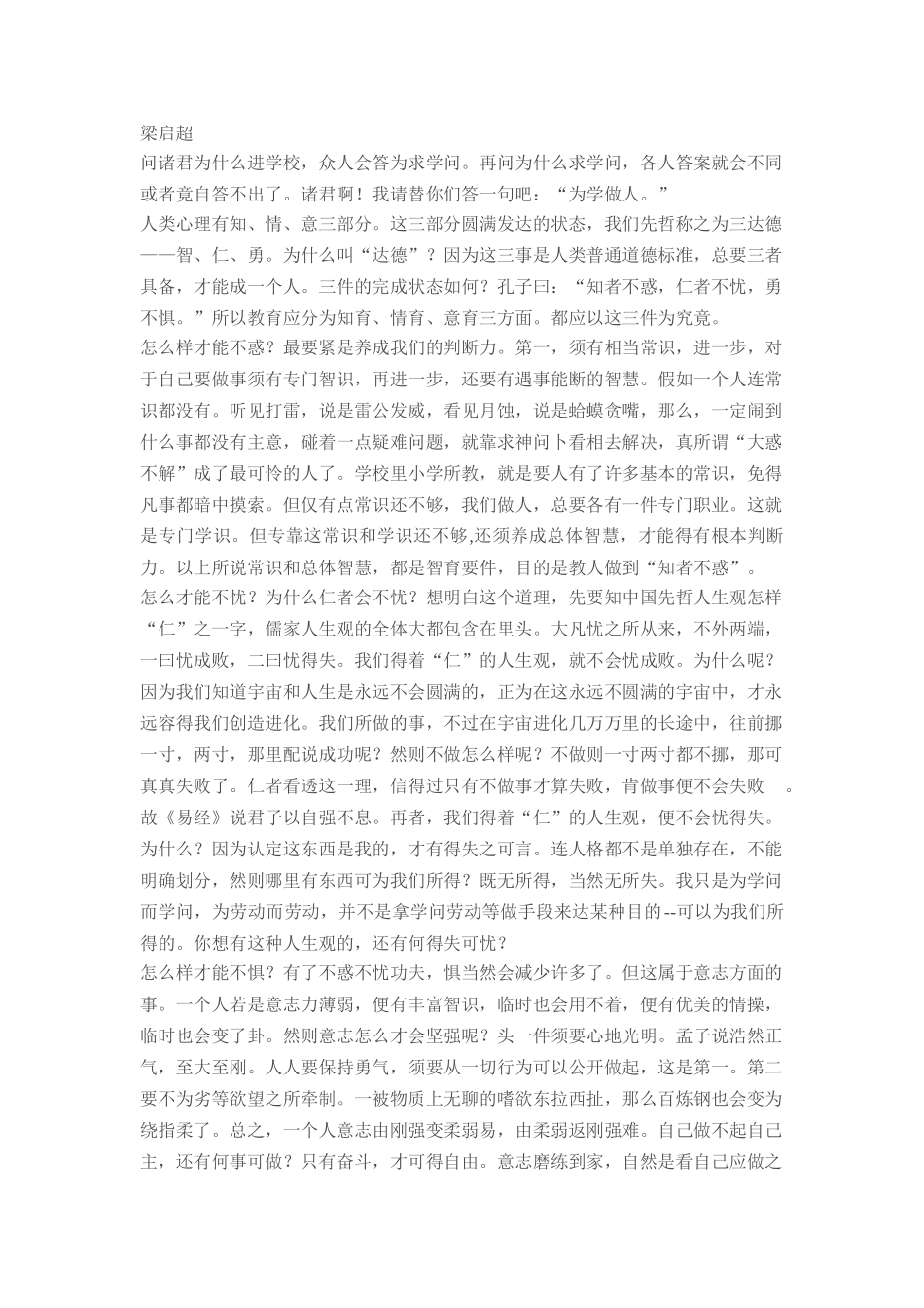 《就任北京大学校长之演说》同步练习1_第2页