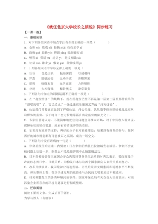 《就任北京大学校长之演说》同步练习1