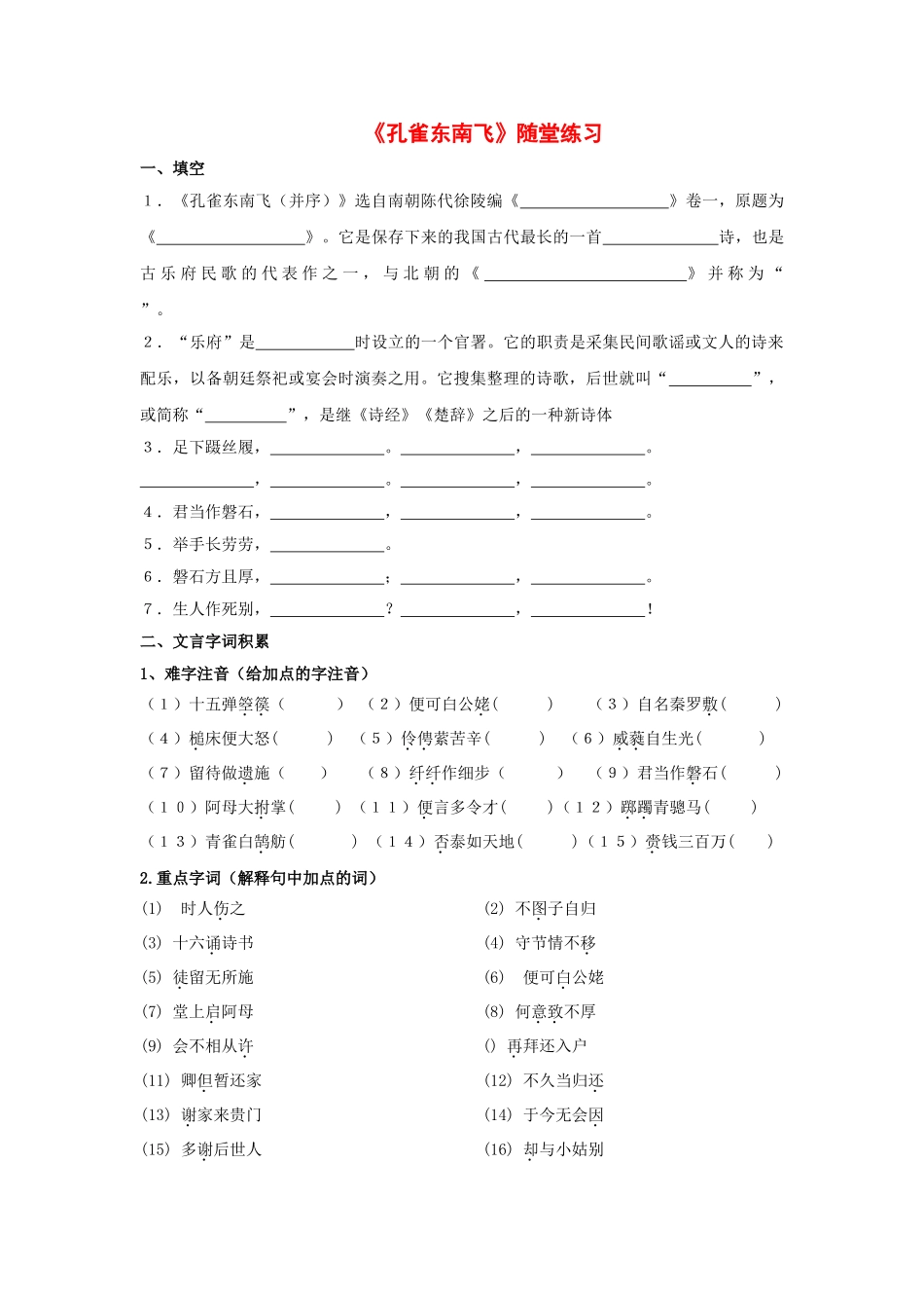 《孔雀东南飞》随堂练习1  新人教必修文言字词积累_第1页