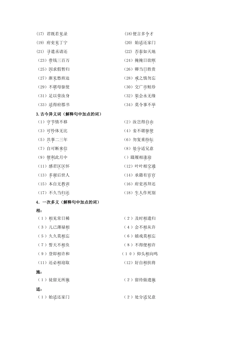 《孔雀东南飞》随堂练习1  新人教必修文言字词积累_第2页