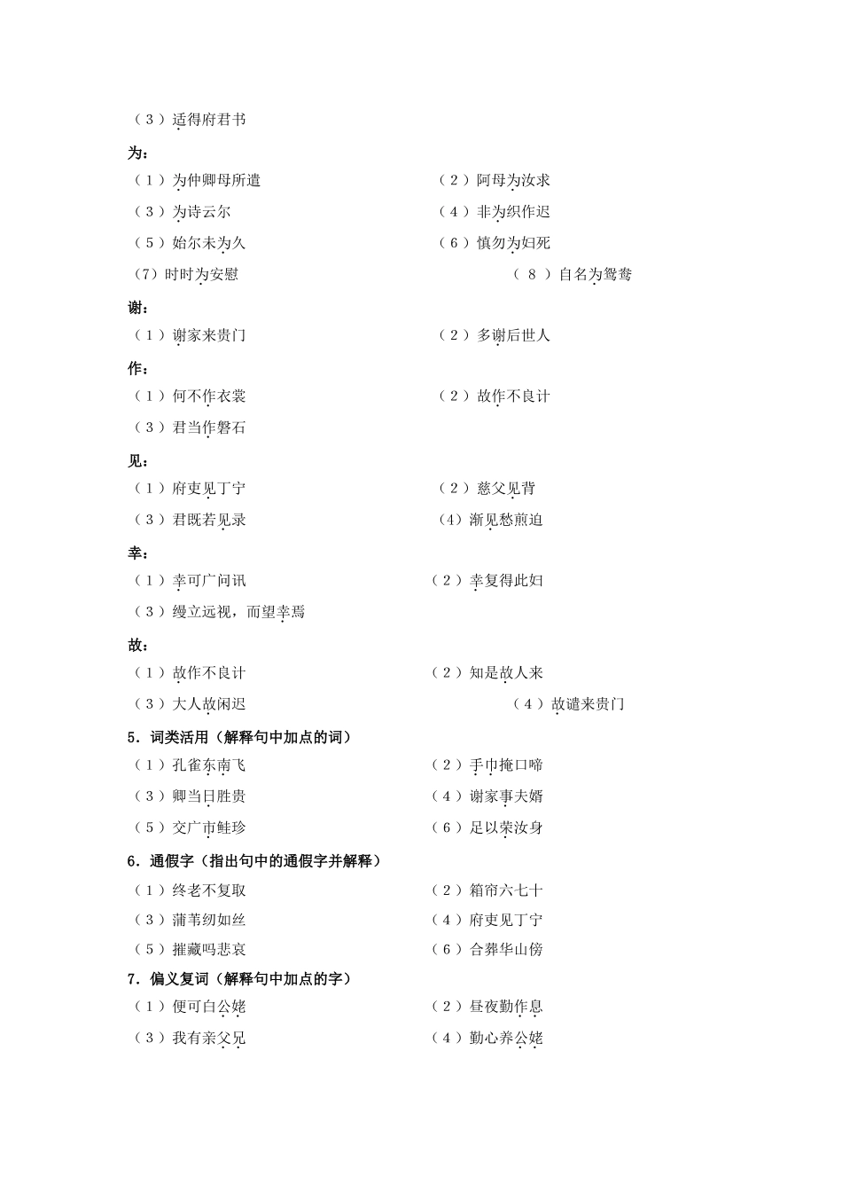 《孔雀东南飞》随堂练习1  新人教必修文言字词积累_第3页