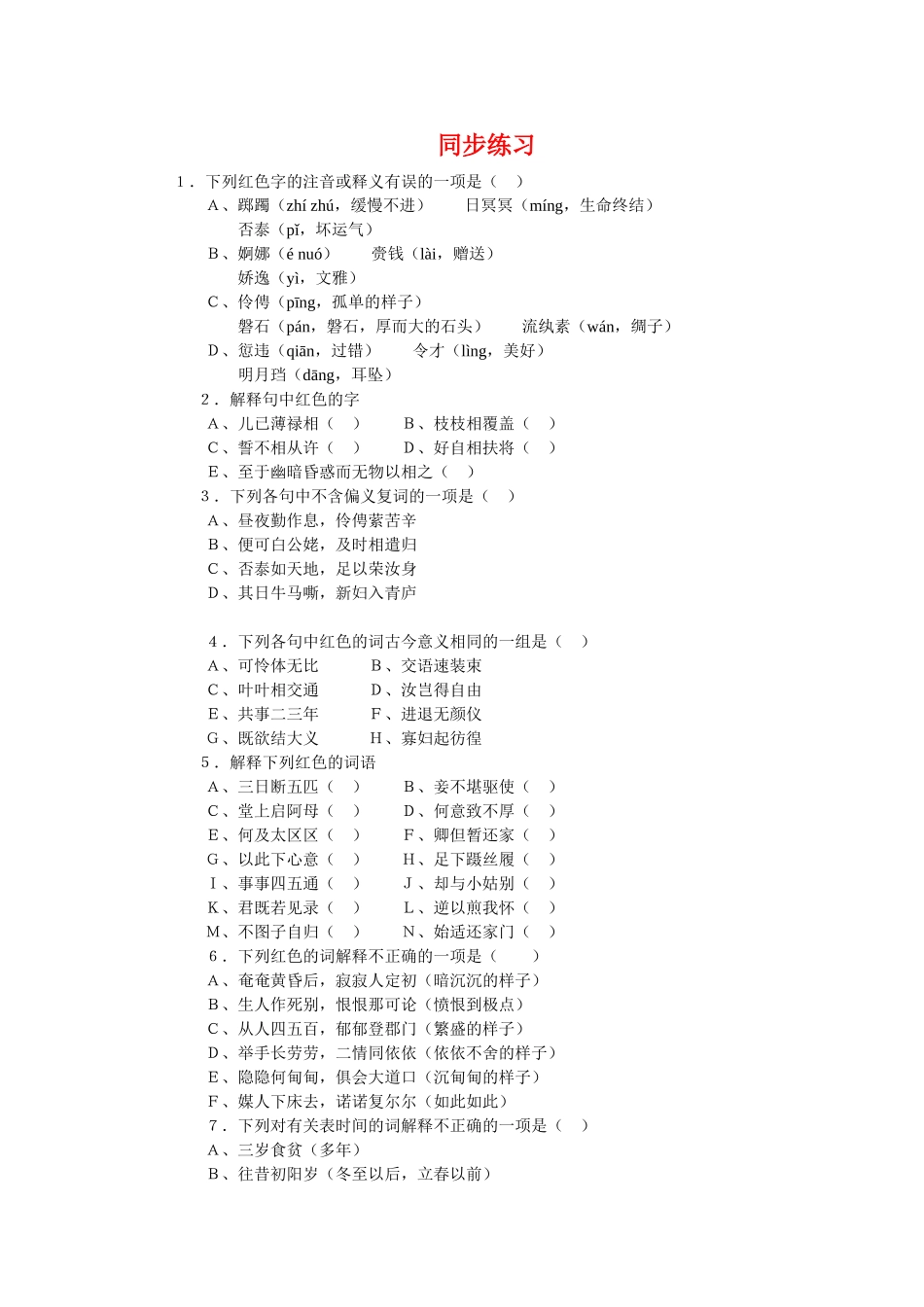 《孔雀东南飞》随堂练习2  新人教必修同步练习_第1页