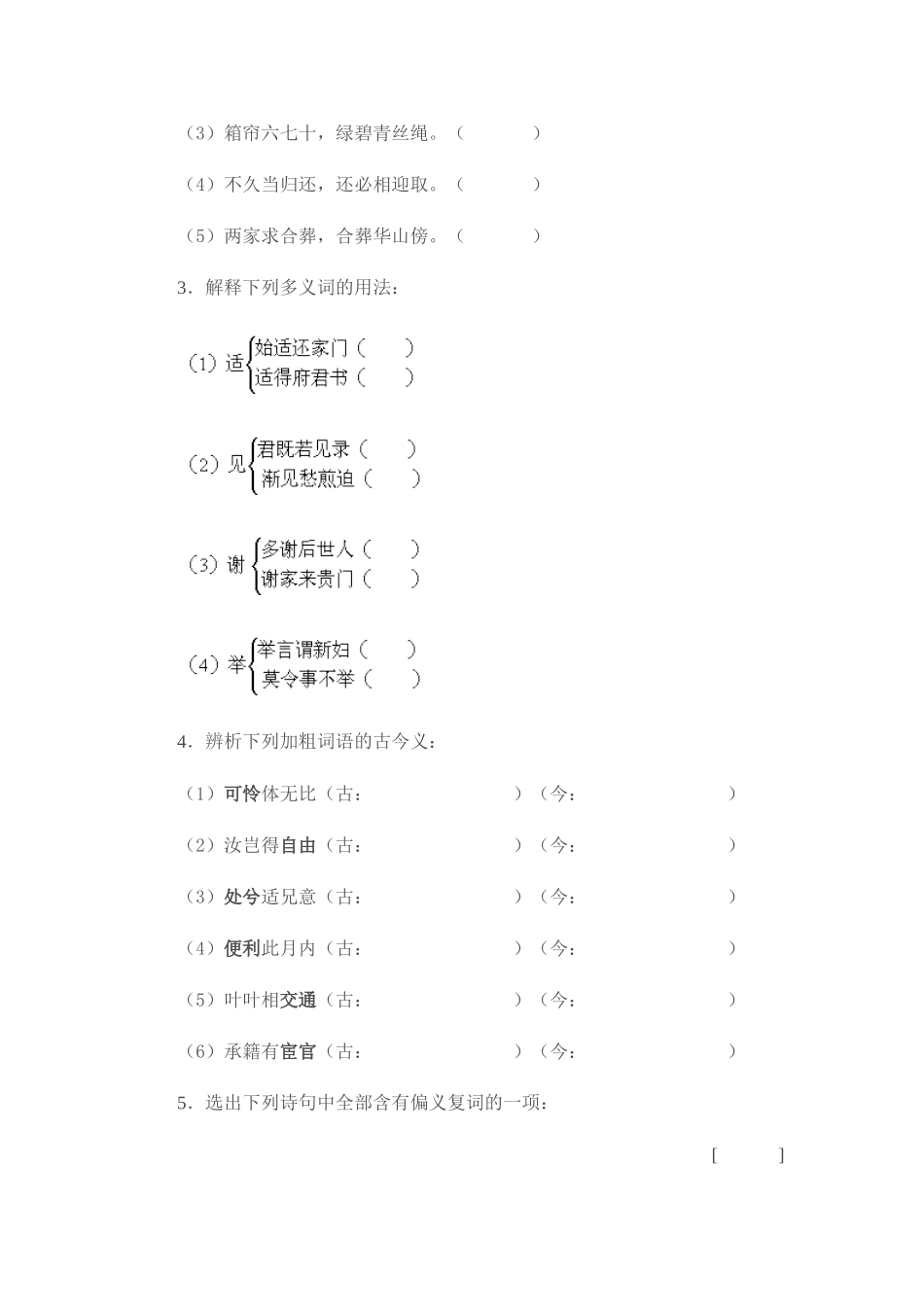 《孔雀东南飞》随堂练习3  新人教必修同步训练_第2页