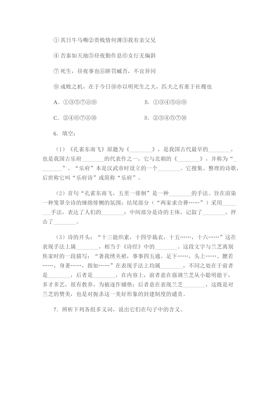 《孔雀东南飞》随堂练习3  新人教必修同步训练_第3页