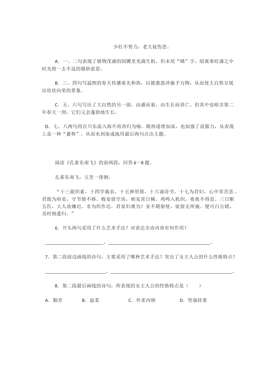 《孔雀东南飞》随堂练习4  新人教必修下列词语书写全都正确_第2页