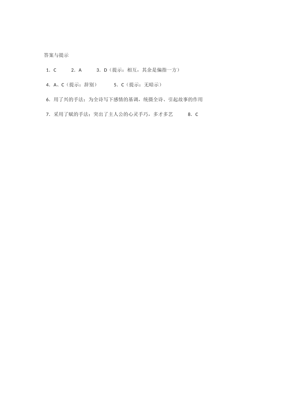 《孔雀东南飞》随堂练习4  新人教必修下列词语书写全都正确_第3页