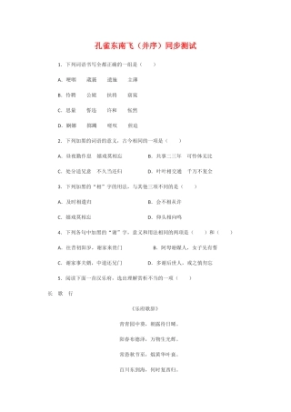 《孔雀东南飞》随堂练习4  新人教必修下列词语书写全都正确