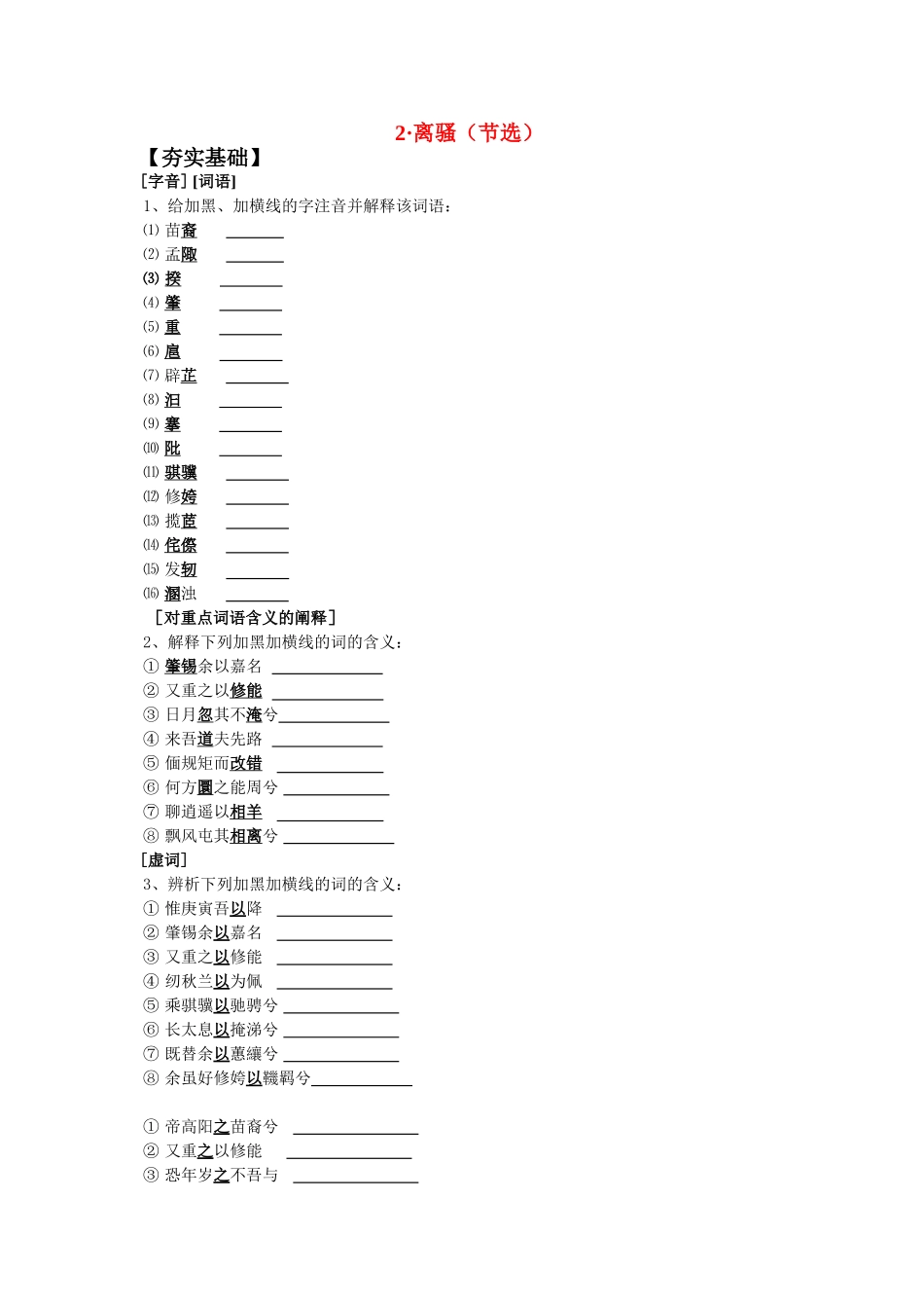 《离骚》同步练习【夯实基础】_第1页